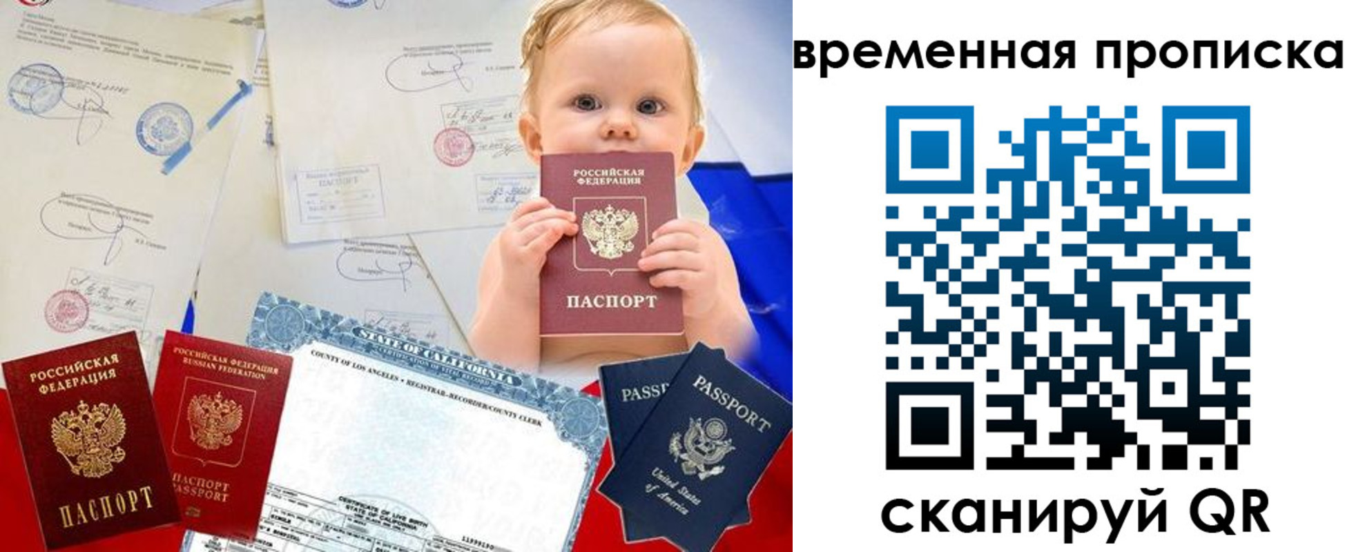 прописка для работы в Пролетарске