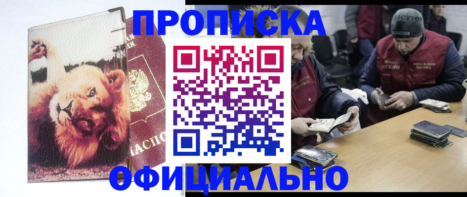 прописка в квартире в Пролетарске