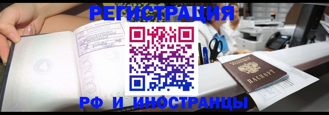 прописка для работы в Пролетарске