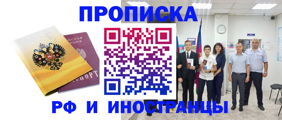 временная прописка в Пролетарске