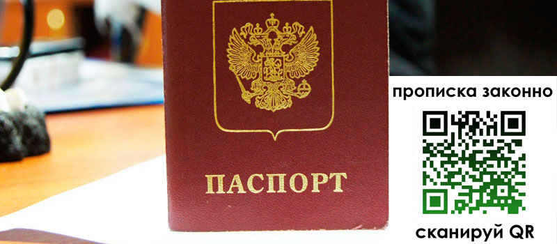 прописка в Пролетарске